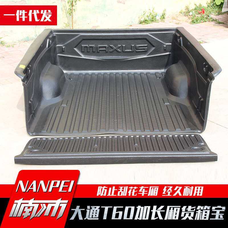 上汽大通T60/T70皮卡车改装件车厢加长版货箱货箱宝尾箱垫后箱宝,3C数码配件,摄像机配件,淘宝优惠券,粉丝福利购,淘宝优惠卷