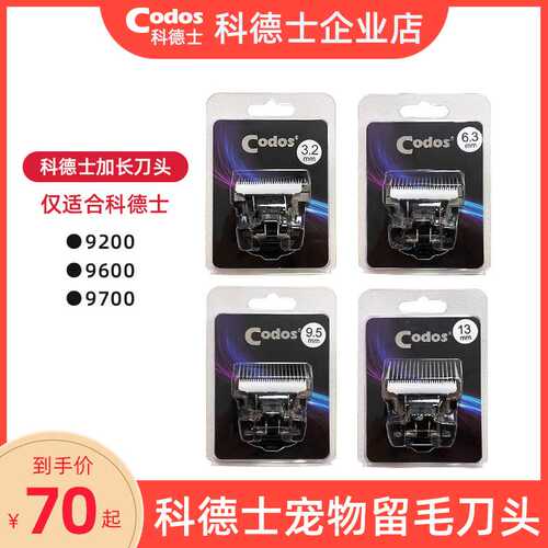 科德士9200/9600/9700/9300/9301专业宠物刀头3mm/6mm/9mm/13mm