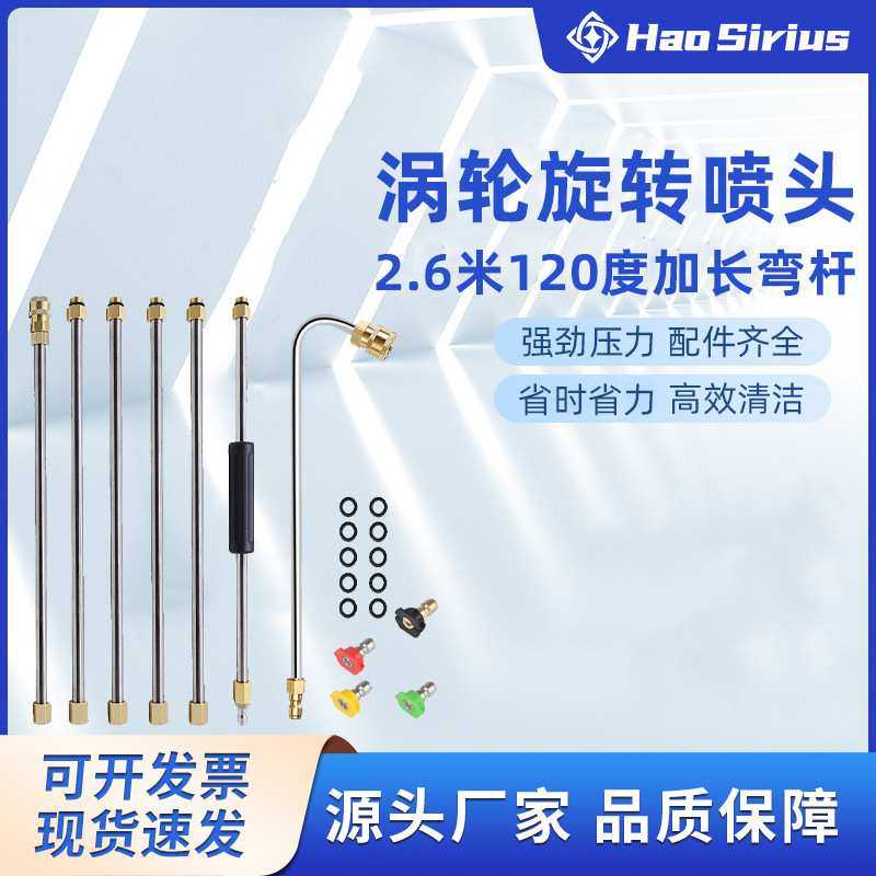 高压清洗机水枪不锈钢延长棒套装2.6米120度加长弯杆4000PSI,3C数码配件,摄像机配件,淘宝优惠券,粉丝福利购,淘宝优惠卷