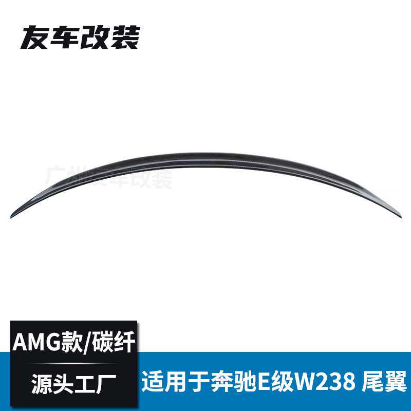 适用于奔驰E级双门coupe W238改装AMG款碳纤维尾翼E6