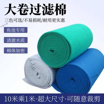 白色蓝色过滤棉羊绒纤维鱼缸鱼池水产海鲜养殖生化材料大卷棉10米