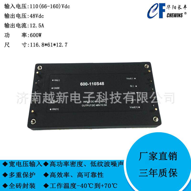 CFDF600-110S48 DCDC电源模块66-160V输入110V转48V输出600W全砖