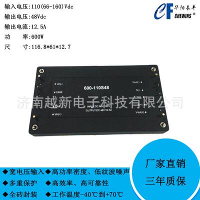 CFDF600-110S48 DCDC电源模块66-160V输入110V转48V输出600W全砖