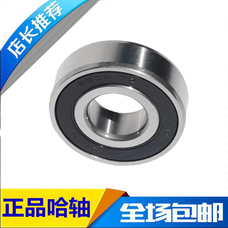 HRB 6202-2RZ 180202 哈尔滨深沟球轴承S内径15mm 外径35mm