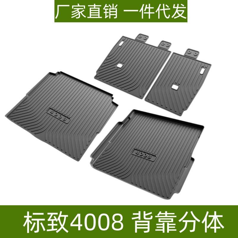 适用标致408X标致4008尾箱垫背靠垫耐磨防水环保专用TPE后备箱垫
