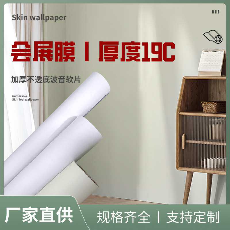 贴膜波音软片不透底内装饰商场广告展厅墙纸展会直播背景防水商用
