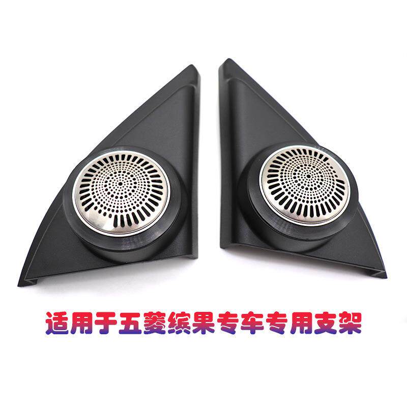 五菱宏光缤果高音喇叭罩前三角车门a柱高音喇叭无损升级支架