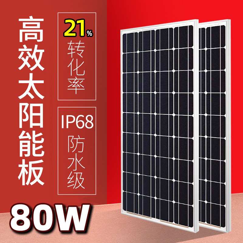 定制直售太阳能电池板 光伏发电路灯 屋顶80W单晶硅太阳能电池板