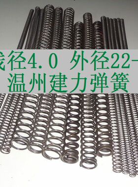 线经4.0 外径 2 4 6 8 0 3 5 4 2高压 强力 长 大 弹簧 压簧 压缩