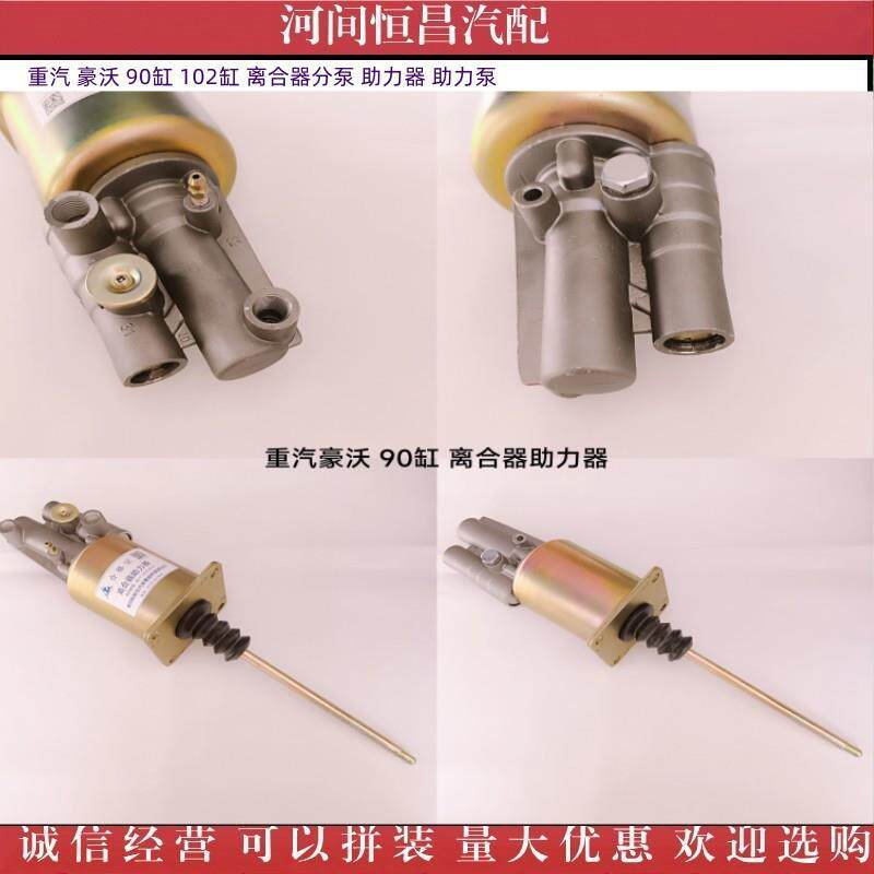 HC 现货供应 重汽 豪沃 90缸 102缸 离合器分泵 助力器 助力泵