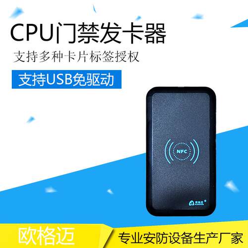 欧格迈加密CPU卡COS卡读写器安防加密门禁写卡器读写器