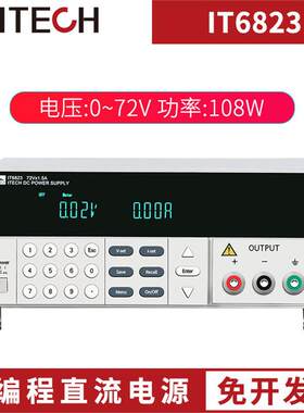 ITECH艾德克斯IT6821/IT6831/IT6822/6833/IT6834可编程直流电源