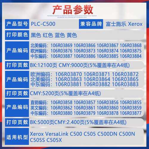 适用106R03869施乐C500粉盒Xerox墨粉盒VersaLinkC505S打印机墨盒