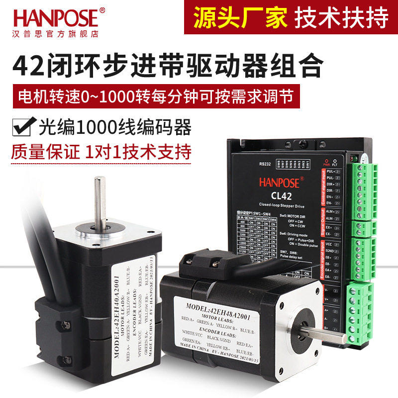 42闭环步进电机驱动组合光编1000线精准控制NEMA17自动化配件