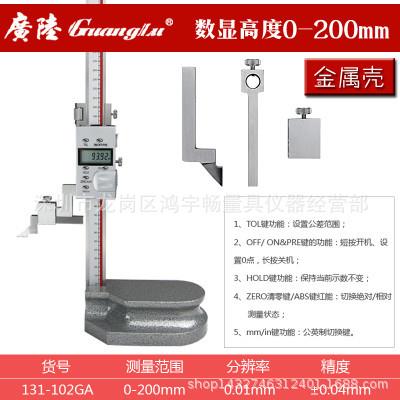 原装广陆0-200 0-300 0-500 0-600 0-1000数显高度尺 电子高度尺