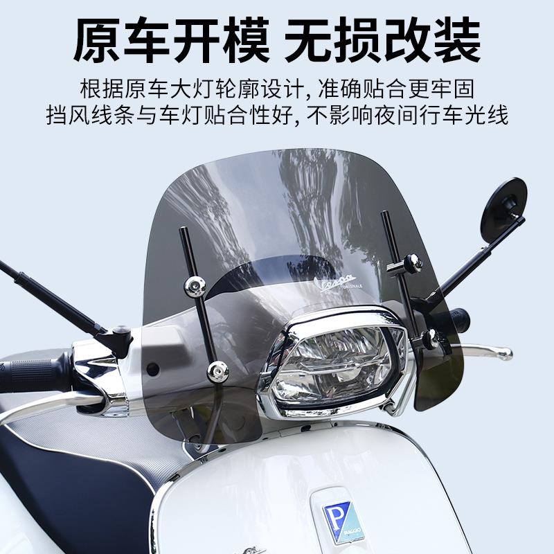 适用比亚乔维斯帕Vespa 冲刺150小号风挡 挡风板风镜迷你挡风玻璃