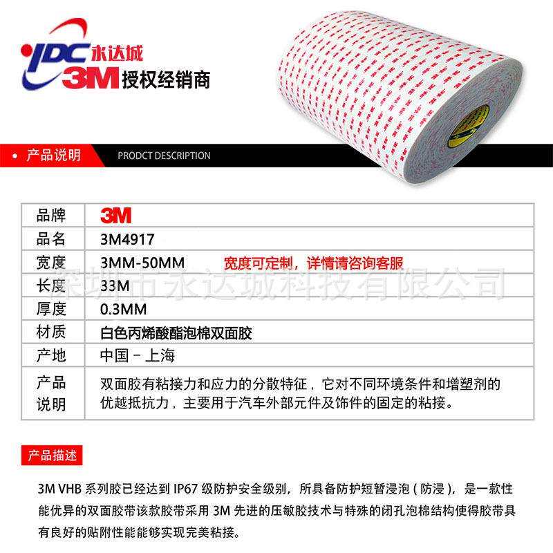 3M4917VHB丙烯酸工业胶带防水无痕泡棉双面胶可模切冲型高粘度