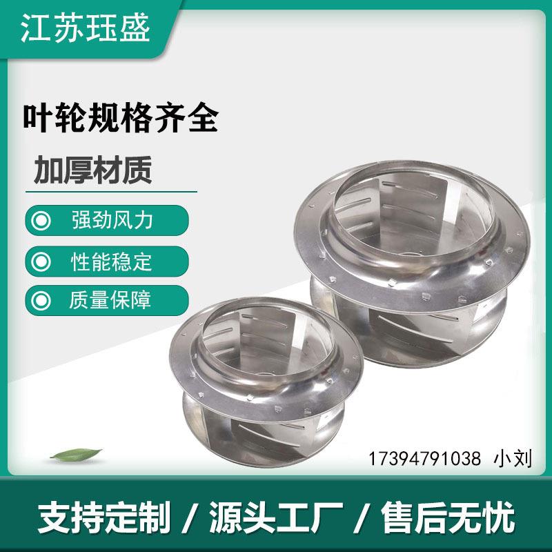 铝风叶轮 铝合金叶轮风叶 离心风机叶轮 铝风叶轮净化风机设备
