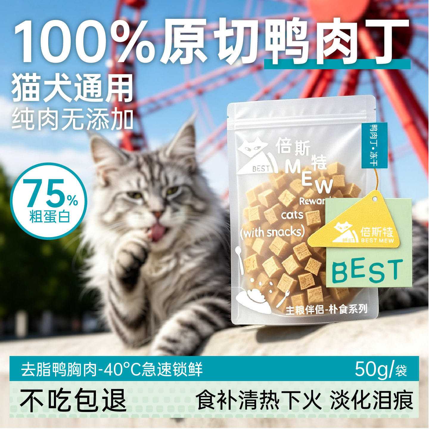 鸭肉冻干鸭猫零食猫犬通用狗零食