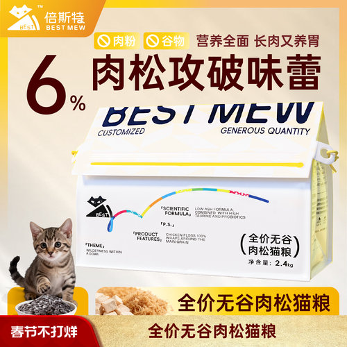 倍斯特全价无谷肉松猫粮