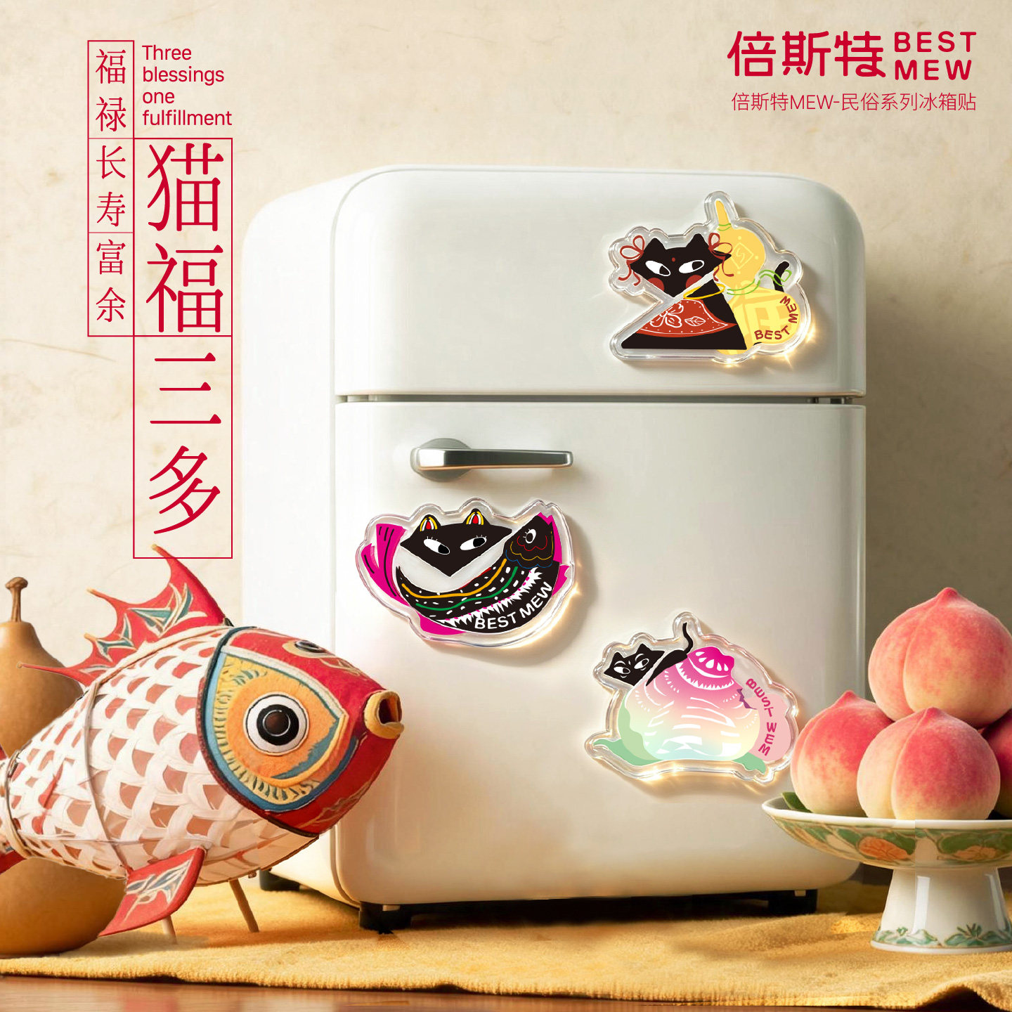倍斯特猫福三多亚克力磁吸冰箱贴图片