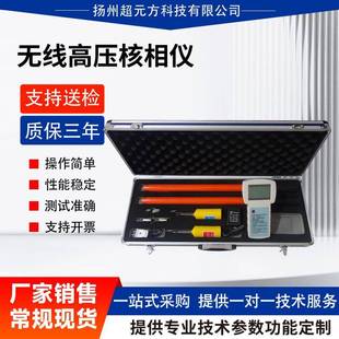 核相仪10kv无线高压核相仪35KV语音数显核相器220KV有线核相仪