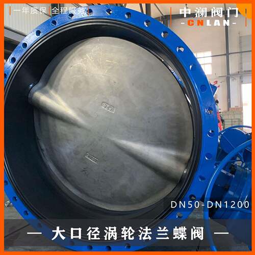 大口径涡轮法兰蝶阀D41X-10QDN1400DN1600DN800软密封蝶阀