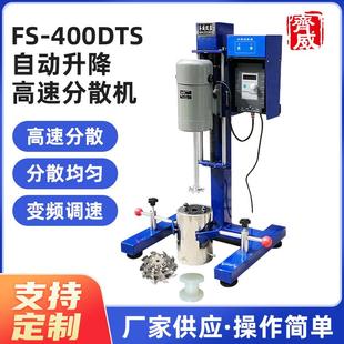 高速分散机FS-400DY实验室高速变频分散机分散搅拌一体机厂家