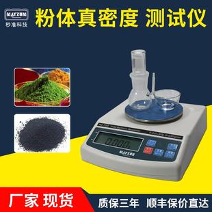 300T密度计 T23561矿铁粉真密度测定QL T18856煤粉密度检测GB