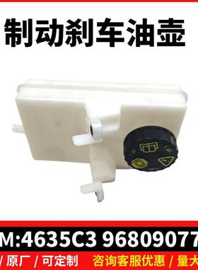 4635C3 9680907780适用标致3008雪铁龙C4毕加索 DS5制动刹车油壶