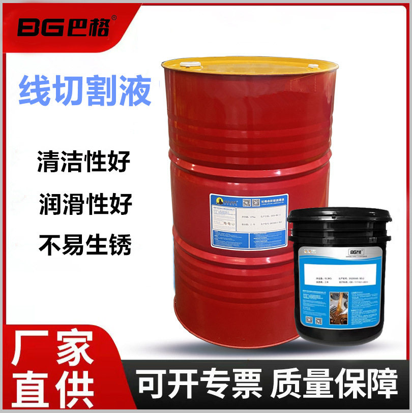 线切割液磨削液铝合金金属材质加工CNC机床乳化液厂家半合成环保