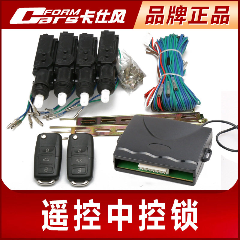 卡仕风汽车远程遥控中控锁不是报警器长安东风小康宝骏车通用其他