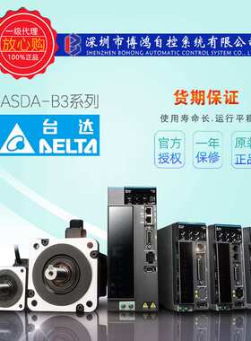 台达100w伺服驱动器ASD-B3-0221-M伺服电机ECM-B3L-C20401RS1