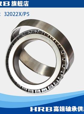 HRB 32022 X/P5 D2007122E哈尔滨圆锥滚子轴承 内径110mm外径170m