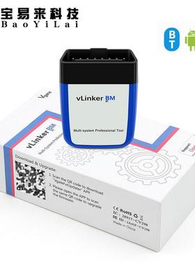 vLinker BM for BMW bimmercode 宝马 蓝牙3.0 安卓汽车诊断仪