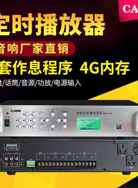 CABO/加宝 4GPA-98 智能音乐播放器 定时智能音乐打铃功放主机