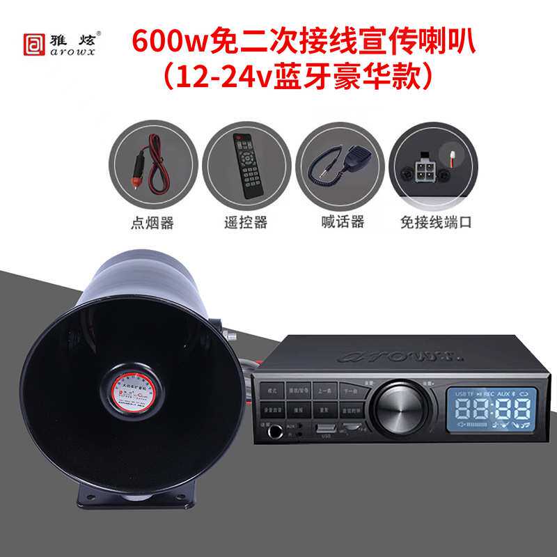 汽车警报车载喇叭车顶广告用扬声器12V蓝牙雅炫扩音器宣传大功率