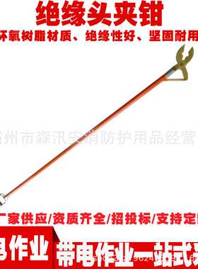 环氧树脂绝缘头夹钳直拉式操作杆ZF010405长柄尖头绝缘剪线钳