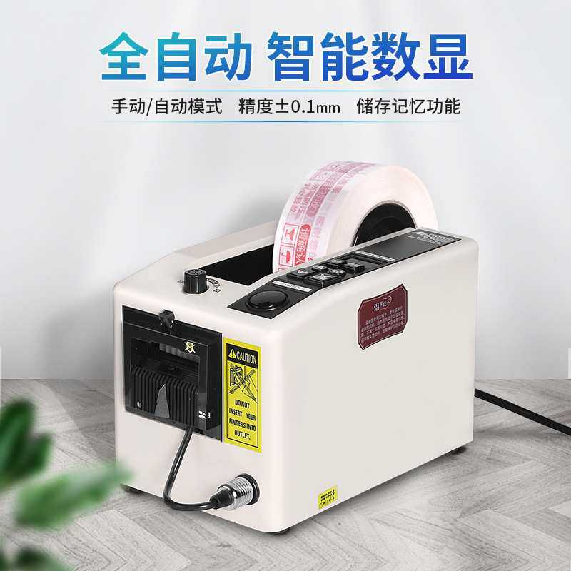 M-1000全自动数显胶纸切割机纸箱胶带封口机50mm宽封箱胶带切割机,模玩/动漫/周边/娃圈三坑/桌游,模型制作工具/辅料耗材,淘宝优惠券,粉丝福利购,淘宝优惠卷