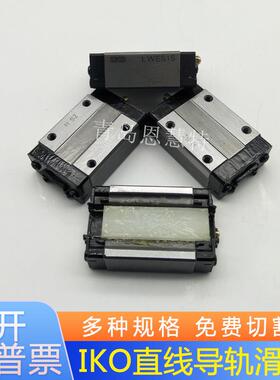 IKO直线导轨滑块LWE20SL LWE25SL LWE30SL不锈钢滑块