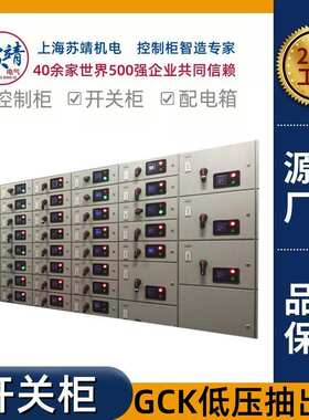 GCK低压抽出式开关设备GCK低压柜GCK低压抽屉配电柜高低压开关柜