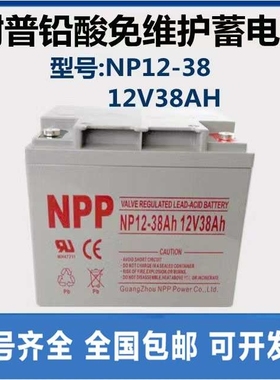 蓄电池12V38AH耐普NPP NPG12-38AH胶体铅酸蓄电池UPS电源直流屏用