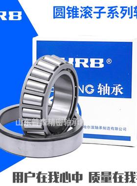 HRB哈尔滨圆锥滚子轴承 33021 33022 33024 33026 轴承 农机轴承