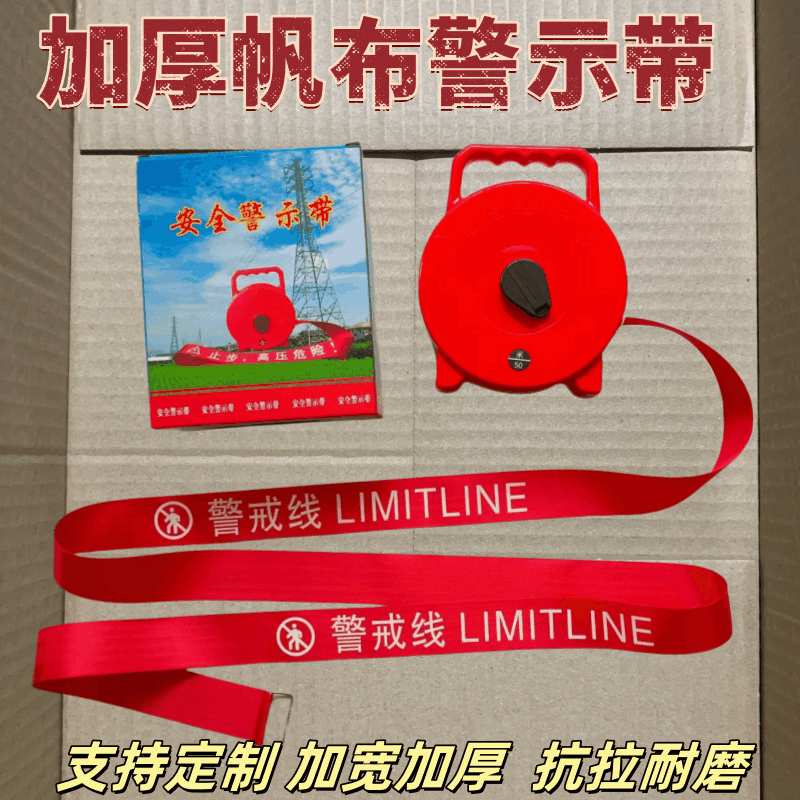 现货供应 警示带 30米盒装警示带 电力警示带 红白警示带