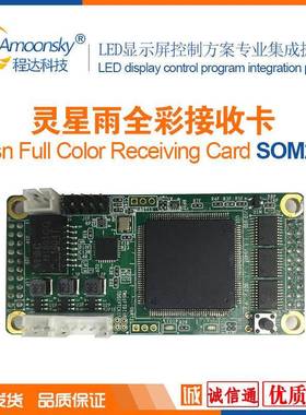 灵星雨模组接收卡Linsn-SOM205小间距led显示屏控制卡rv908m接收