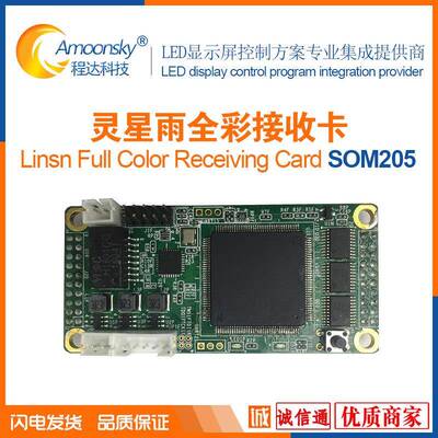 灵星雨模组接收卡Linsn-SOM205小间距led显示屏控制卡rv908m接收