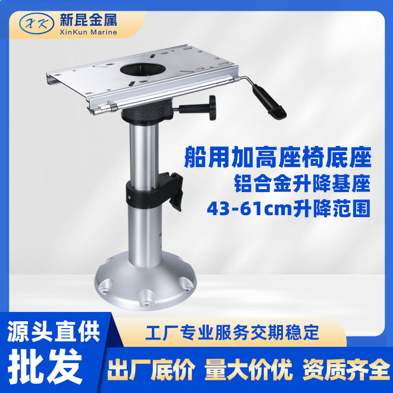 船座椅支架可滑动快艇钓鱼船座椅底座多档升降船上配件船椅支架