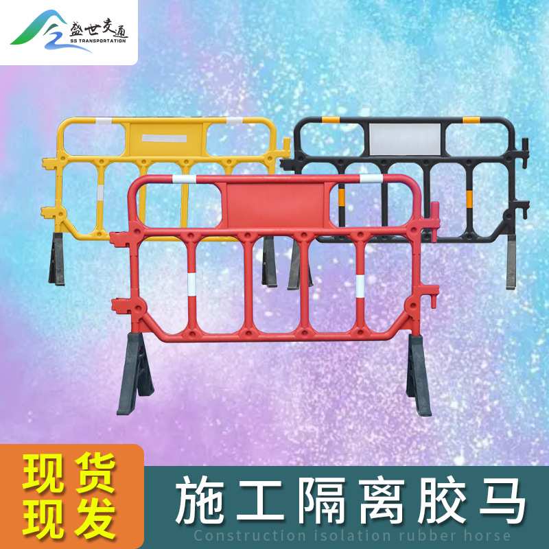水马护栏围挡胶马铁马学校幼儿园停车场围栏隔离施工围挡塑料护栏
