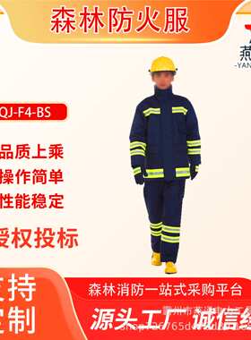 草原火灾阻燃防护服SLQJ-F4-BS森林防火服分体式蓝色芳纶扑火服