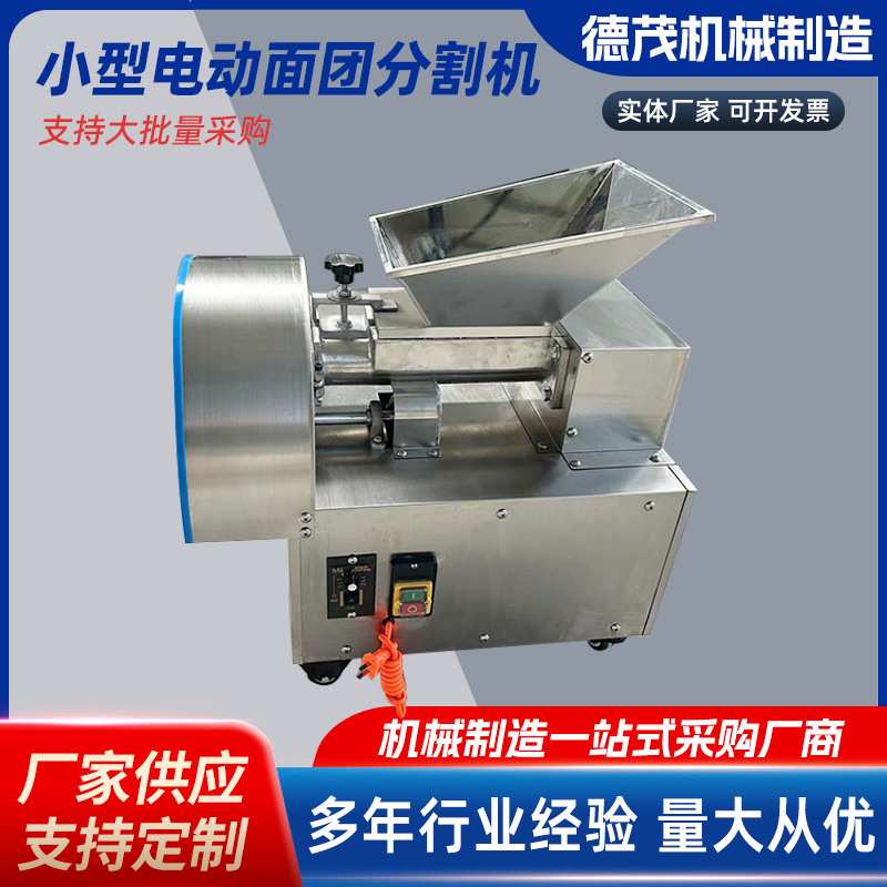 跨境厂家面团分割机全自动商用小型剂子机定量滚圆包子面包分块机